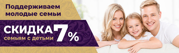 Скидка 7% на натяжные потолки семьям с детьми