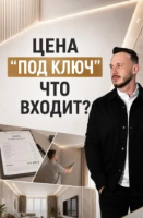 Что входит в стоимость натяжного потолка «под ключ»?