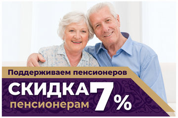 Скидка -7% Пенсионерам на потолки