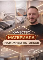 Про виды потолков и качество материала